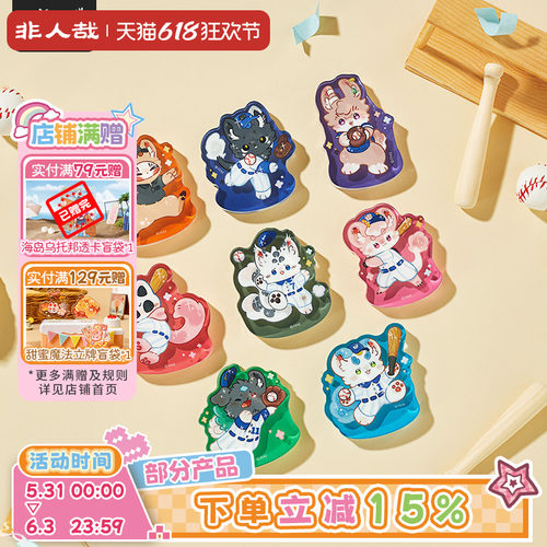 有兽焉棒球系列亚克力冰箱贴盲盒