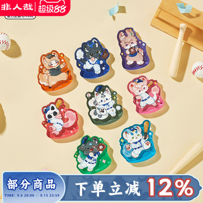 有兽焉棒球系列亚克力冰箱贴盲盒图片