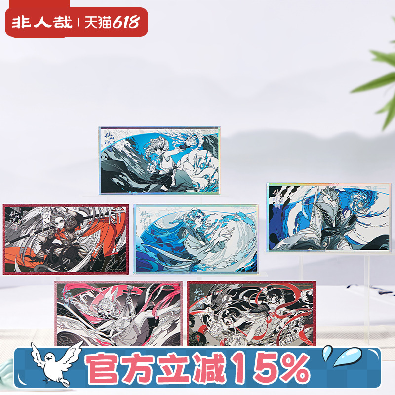 非人哉仙山琼阁系列色纸盲盒