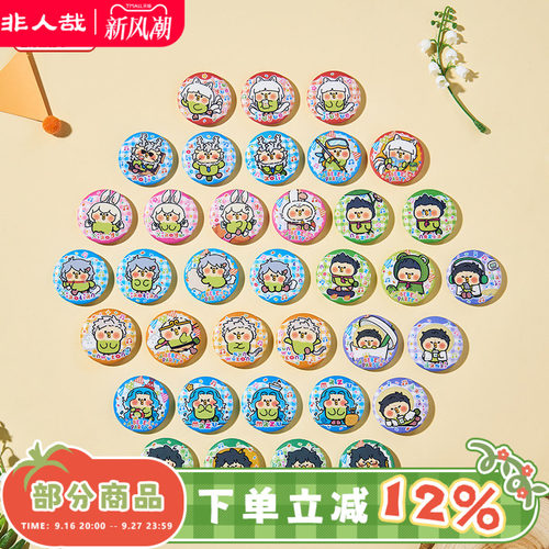 非人哉×小鹦鹉BEBE联名系列徽章