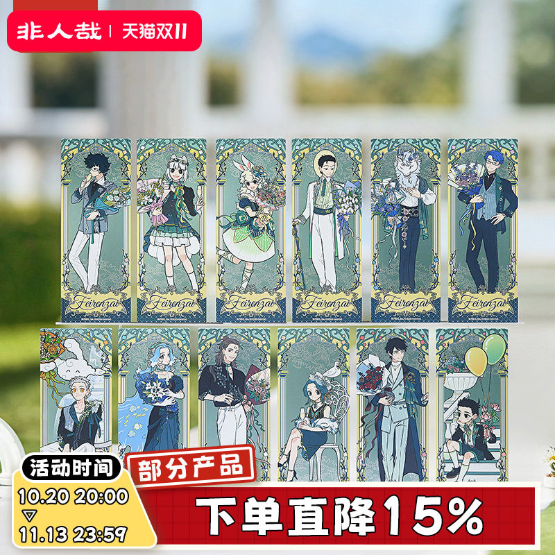 非人哉旗舰店十一周年系列镭射票盲盒触感银卡动漫周边收藏卡牌