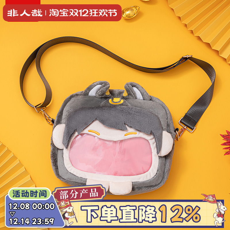 非人哉有点方系列赵公明毛绒痛包
