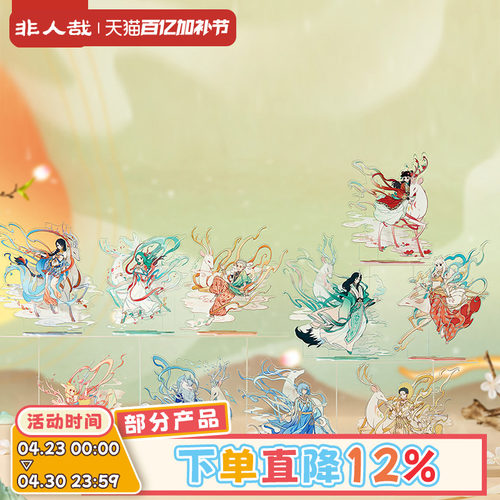 非人哉九色神鹿系列亚克力立牌