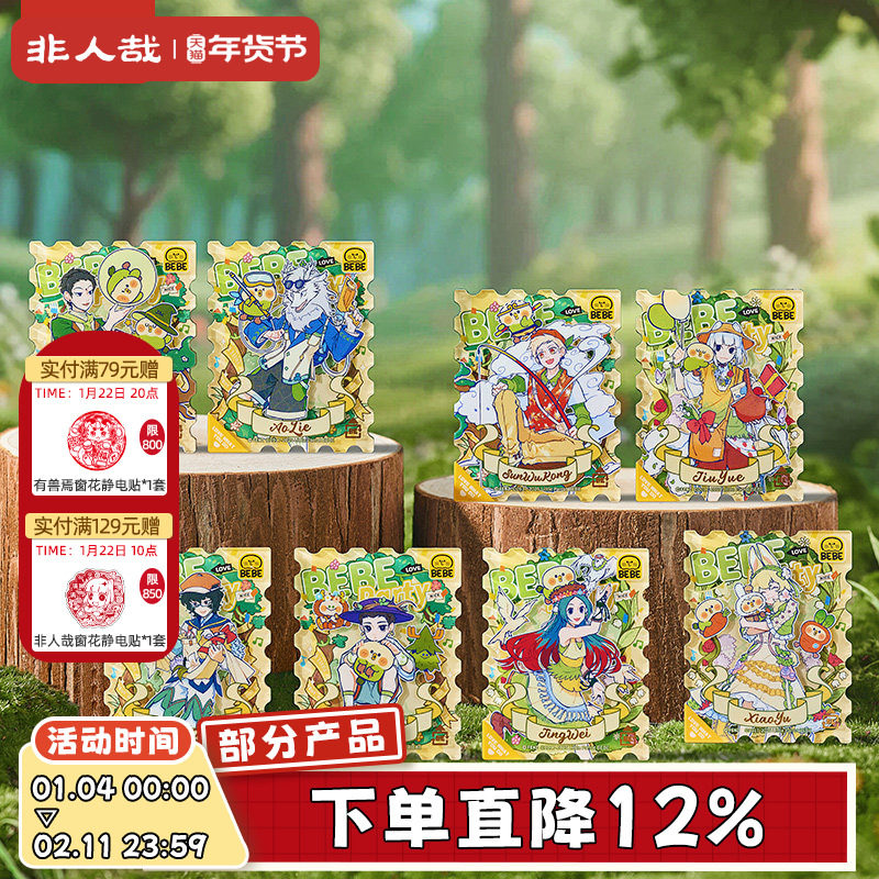 非人哉×小鹦鹉BEBE联名亚克力冰箱贴盲盒原创动漫装饰烫金磁力贴,模玩/动漫/周边/娃圈三坑/桌游,动漫徽章/立牌,淘宝优惠券,粉丝福利购,淘宝优惠卷