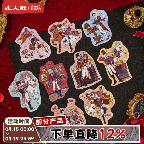 非人哉盛装舞步系列磁胶拼图盲盒