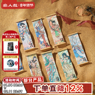 非人哉X敦煌画院联名伎乐飞天卷轴冰箱贴盲盒原创动漫装饰磁力贴