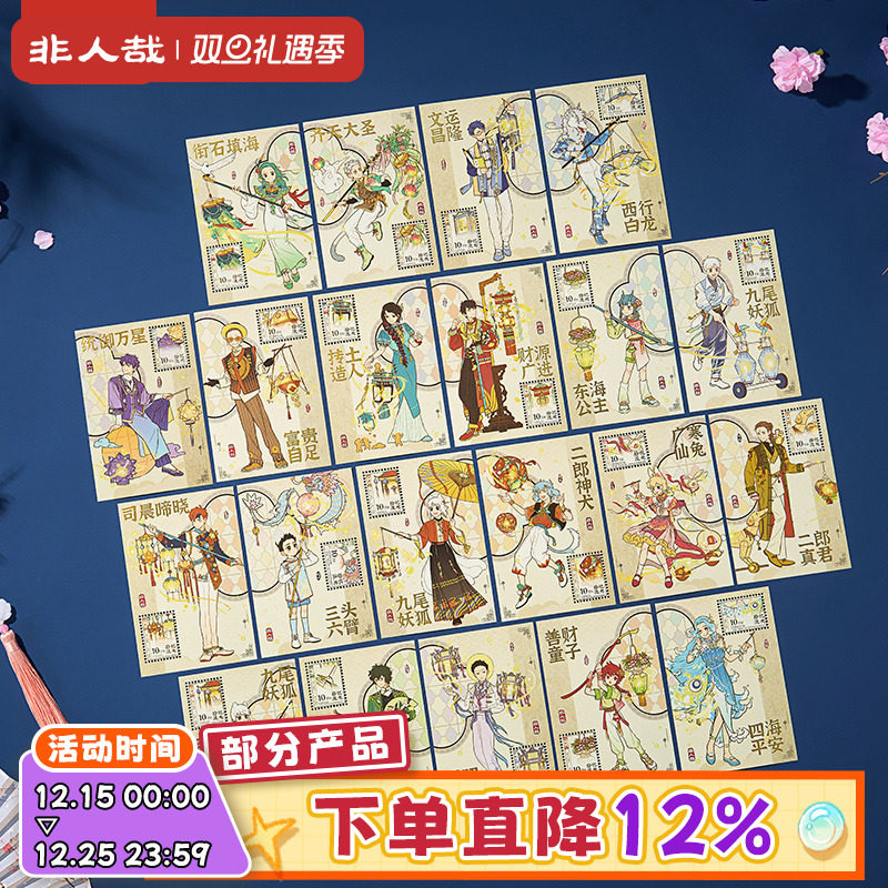 非人哉十周年系列套装明信片套装