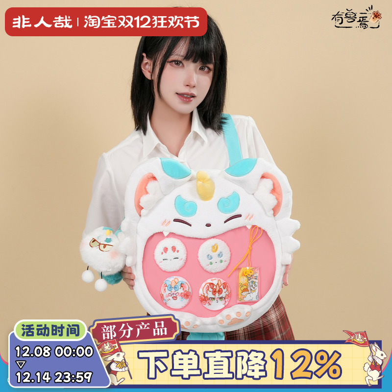 有兽焉-超开心痛包-皮皮、哥哥