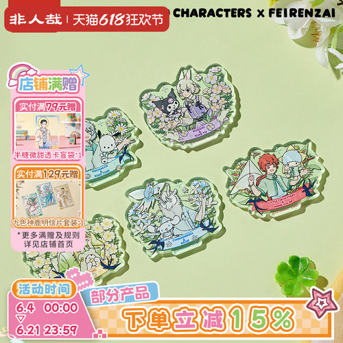 三丽鸥家族×非人哉联名系列亚克力冰箱贴盲盒原创装饰磁贴摆件