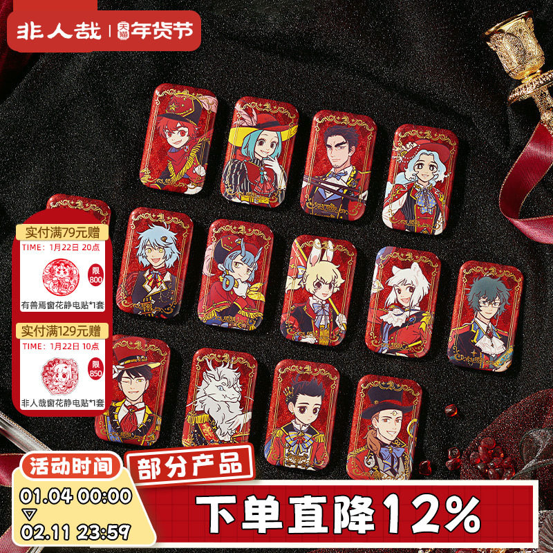 非人哉旗舰店盛装舞步系列马口铁徽章盲盒幻彩银葱新年吧唧胸针,模玩/动漫/周边/娃圈三坑/桌游,动漫徽章/立牌,淘宝优惠券,粉丝福利购,淘宝优惠卷