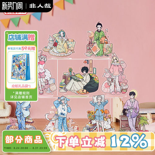 非人哉睡衣派对系列亚克力立牌