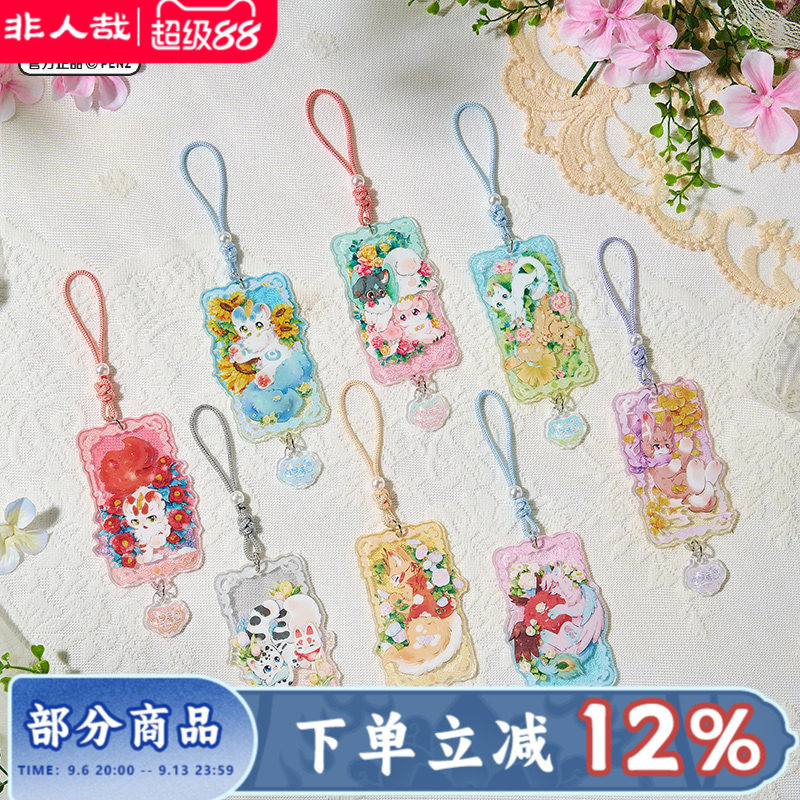 有兽焉轻步万物生系列挂件盲盒图片
