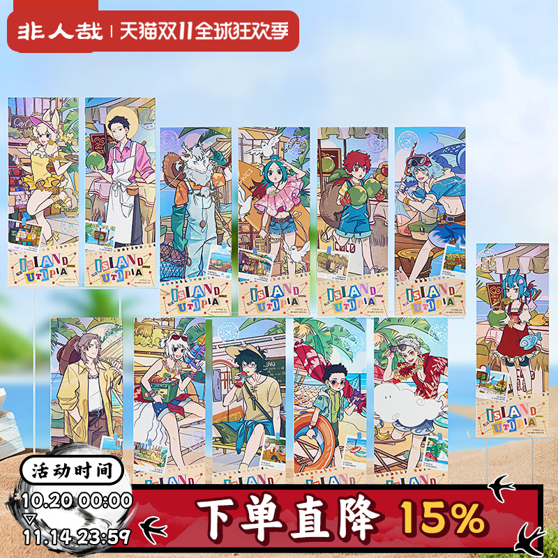 非人哉海岛乌托邦系列镭射票盲盒