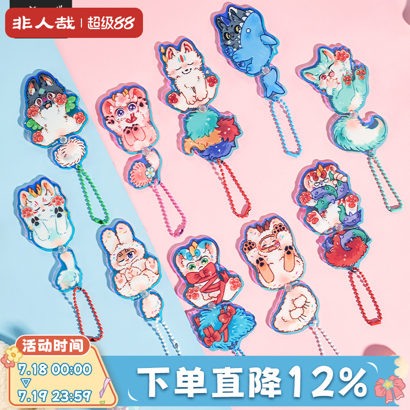 有兽焉摇尾巴第二弹亚克力挂件