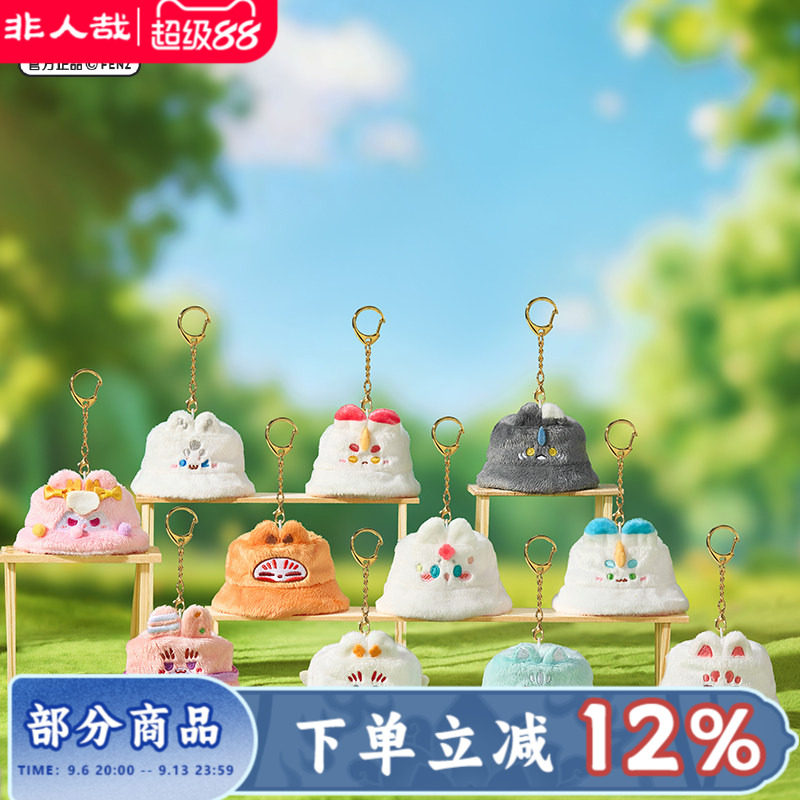 有兽焉渔夫帽系列毛绒盲盒图片