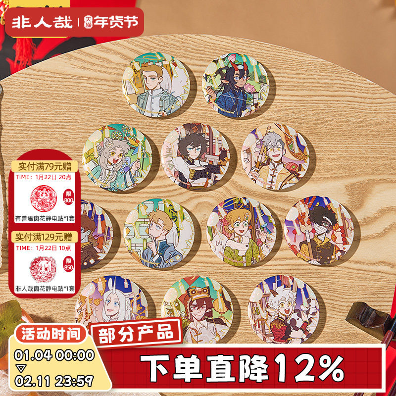 非人哉旗舰店万圣街游园会马口铁徽章盲盒拉丝银葱新年吧唧胸针,模玩/动漫/周边/娃圈三坑/桌游,动漫徽章/立牌,淘宝优惠券,粉丝福利购,淘宝优惠卷