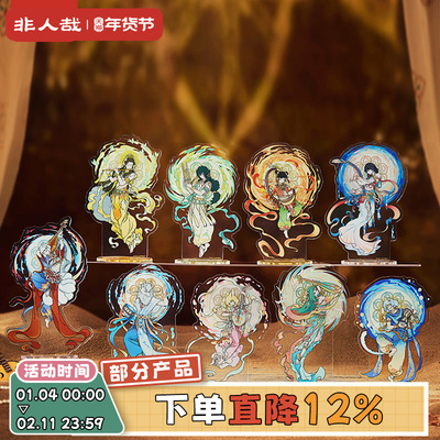 非人哉伎乐飞天系列亚克力立牌