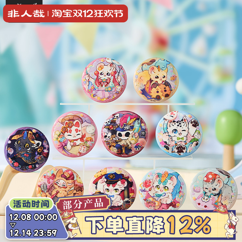 有兽焉毛茸茸乐园马口铁徽章盲盒