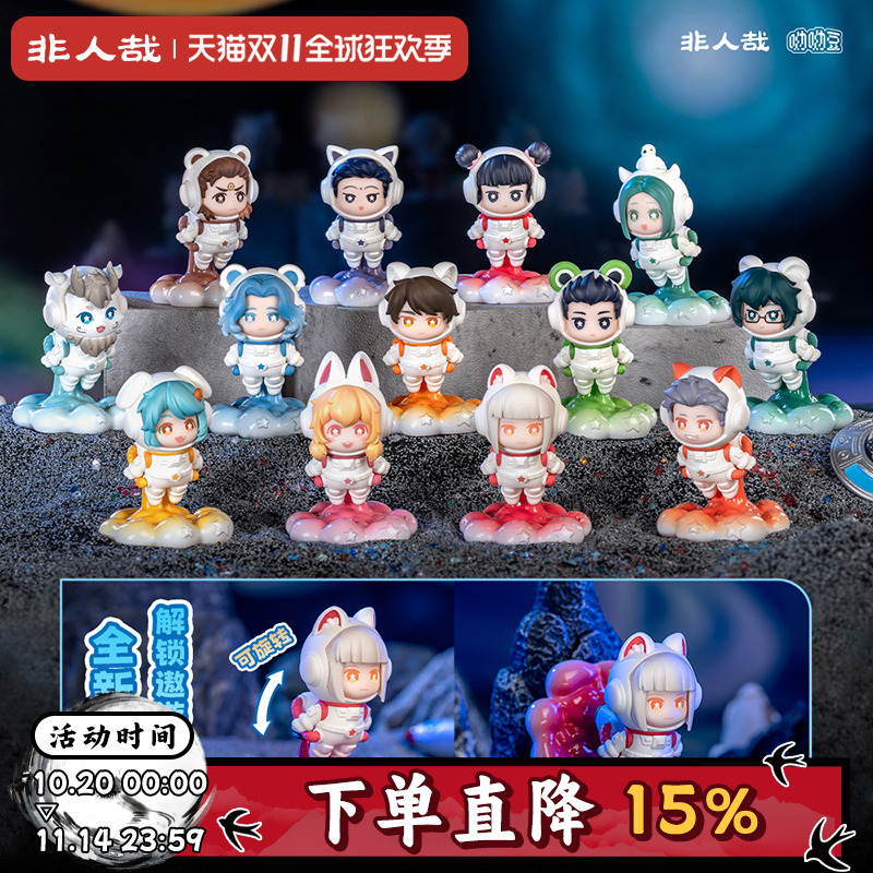 非人哉星际遨游系列呦呦豆