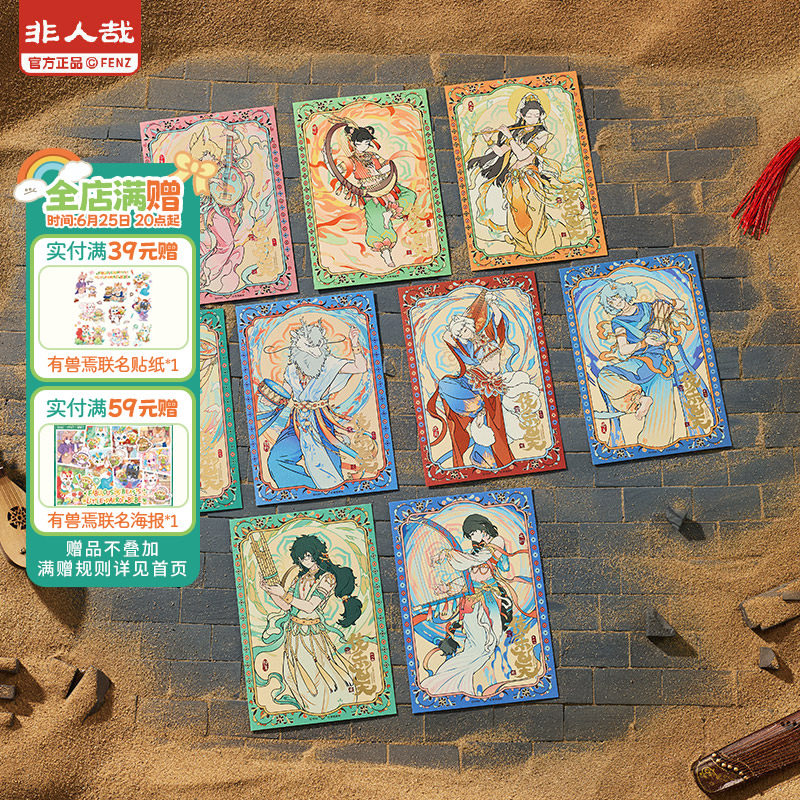 非人哉X敦煌画院联名伎乐飞天明信片套装原创烫金烫红收藏卡牌 - 实物图