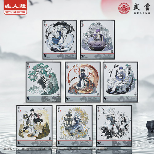 非人哉×武当联名色纸盲盒