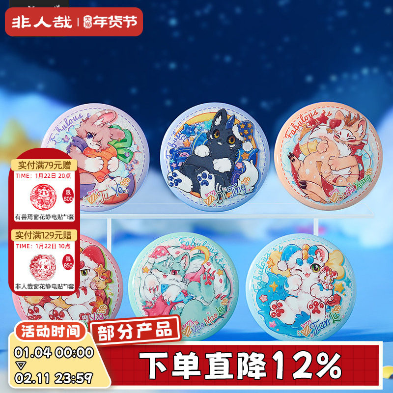 非人哉旗舰店有兽焉好眠马口铁徽章盲盒幻彩白葱动漫周边吧唧胸针,模玩/动漫/周边/娃圈三坑/桌游,动漫徽章/立牌,淘宝优惠券,粉丝福利购,淘宝优惠卷