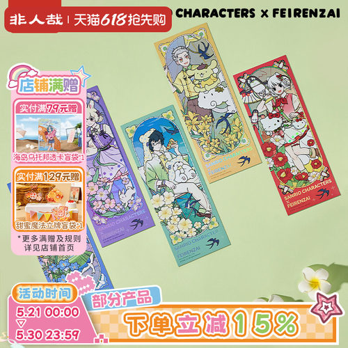 三丽鸥家族×非人哉联名系列镭射票盲盒原创动漫逆向镭射收藏卡