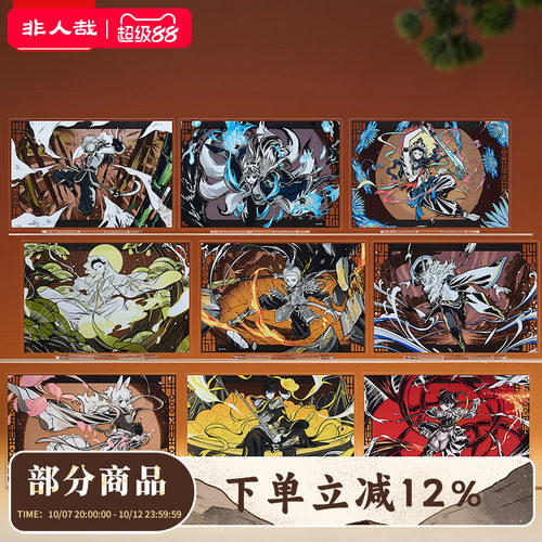 非人哉出神·入画系列亚克力立牌