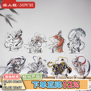 非人哉旗舰店神仙同游系列亚克力立牌动漫大士卡通角色桌面摆件