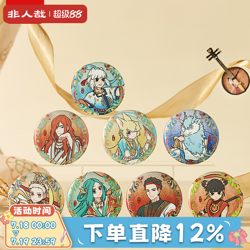 非人哉瑞兽呈祥系列马口铁徽章