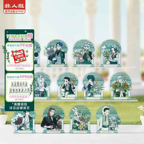 非人哉十一周年亚克力徽章盲盒