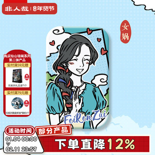 非人哉旗舰店神仙守护系列马口铁徽章原创素面镭射女娲吧唧胸针