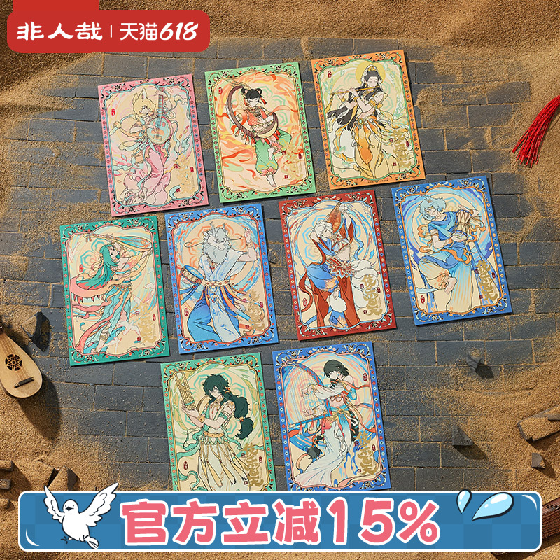非人哉伎乐飞天系列明信片套装