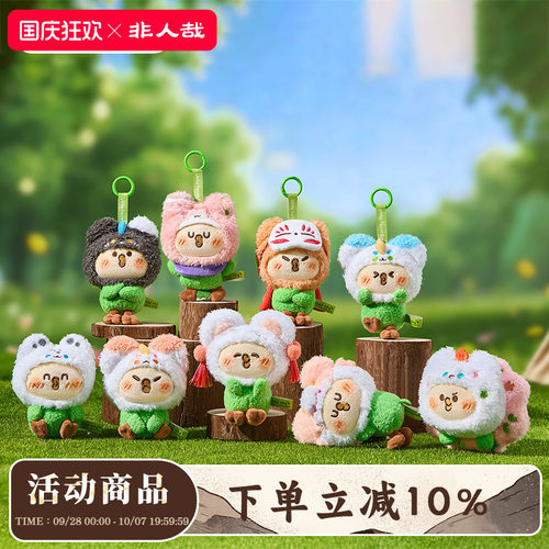 有兽焉×小鹦鹉BEBE联名毛绒盲盒