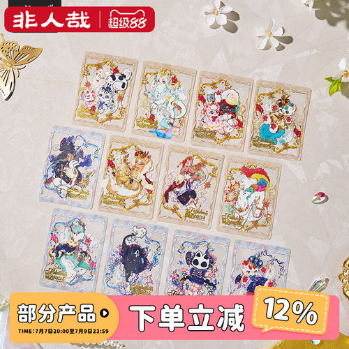 有兽焉八周年系列透卡盲盒