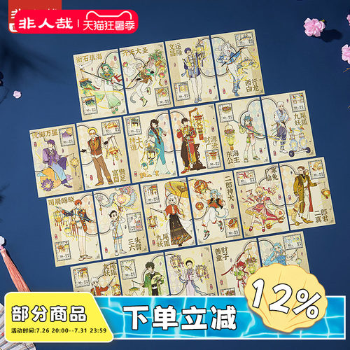 非人哉十周年系列套装明信片套装