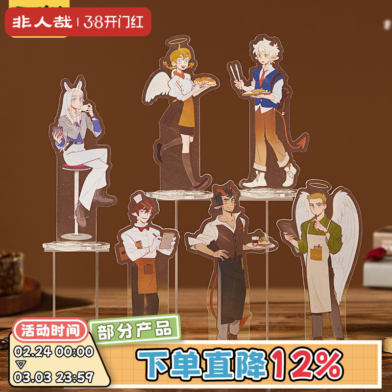 非人哉旗舰店万圣街香醇时光亚克力立牌闪粉板材桌面装饰周边摆件