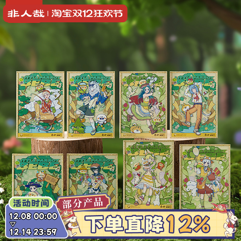 非人哉×小鹦鹉BEBE联名色纸盲盒