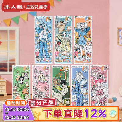 非人哉睡衣派对系列镭射票盲盒