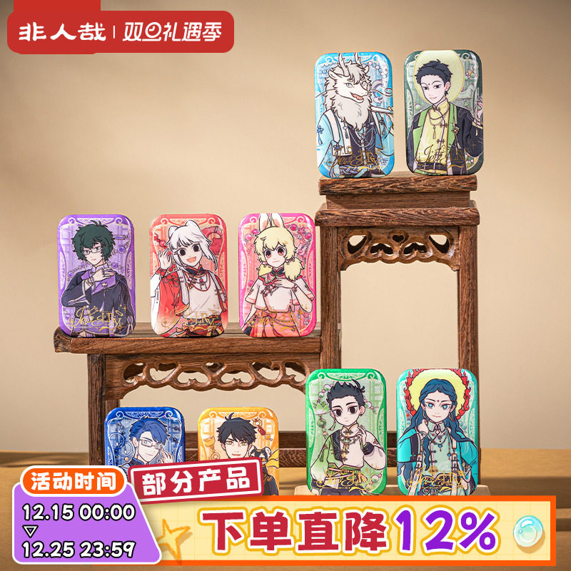 非人哉风华绮匣马口铁徽章盲盒