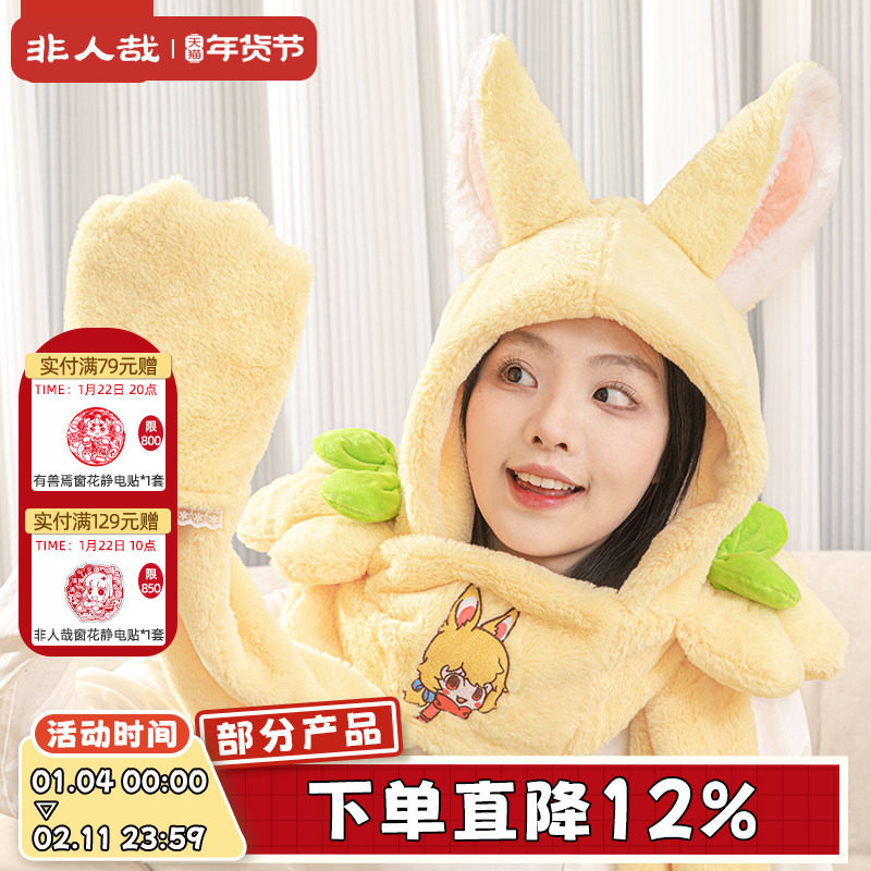 非人哉旗舰店小玉毛绒帽子围巾手套一体连帽围脖动漫周边秋冬保暖,模玩/动漫/周边/娃圈三坑/桌游,动漫T恤/鞋帽/服装,淘宝优惠券,粉丝福利购,淘宝优惠卷