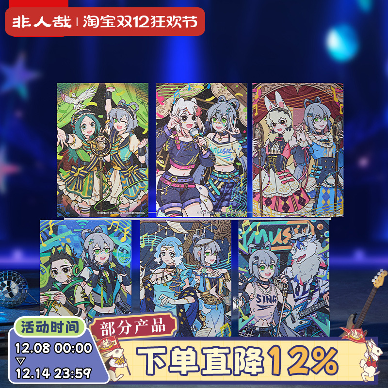 非人哉闪耀节拍系列明信片套装