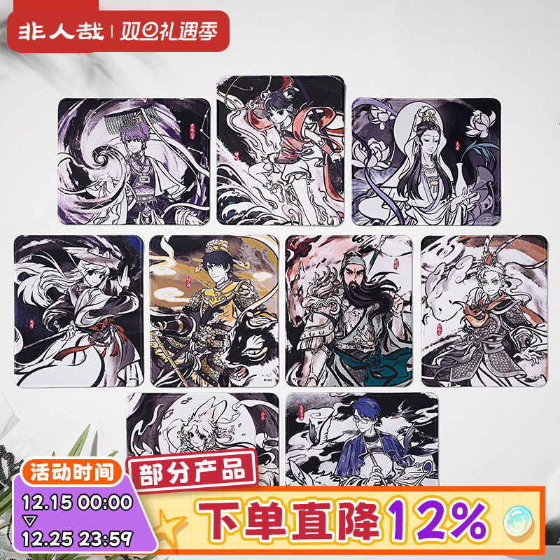非人哉神仙同游系列鼠标垫盲盒