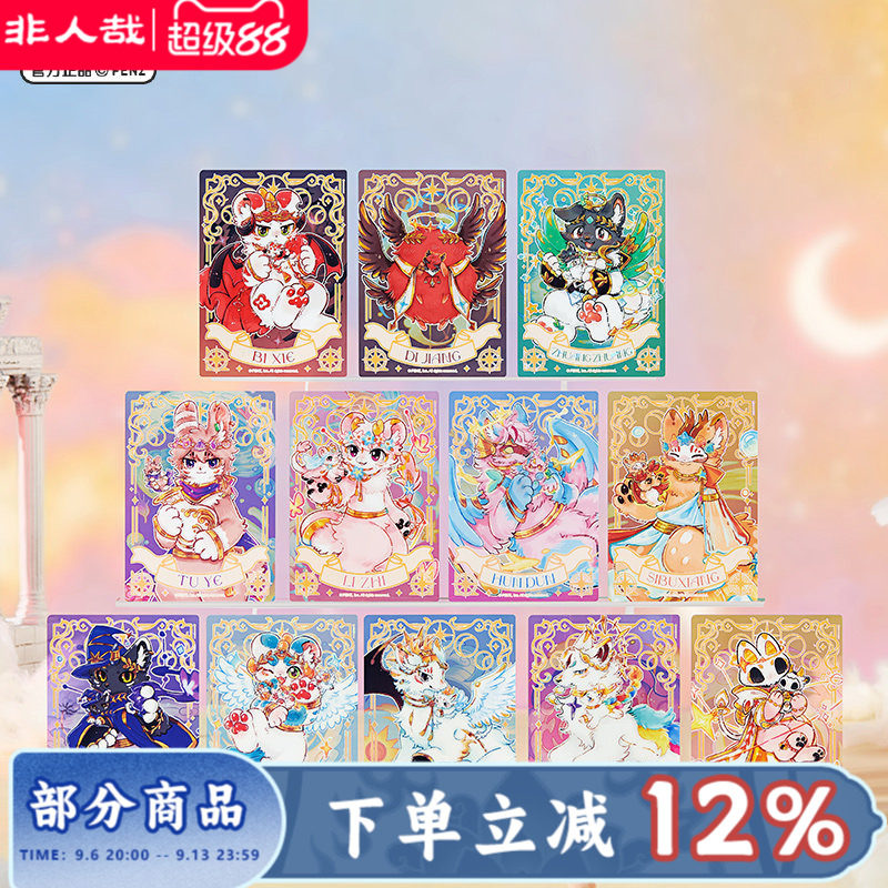 有兽焉星海奇旅系列透卡盲盒图片