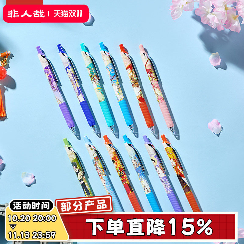 非人哉旗舰店十周年系列文具笔盲盒0.5mm子弹头黑色学生中性笔