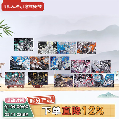 非人哉仙山琼阁系列明信片套装