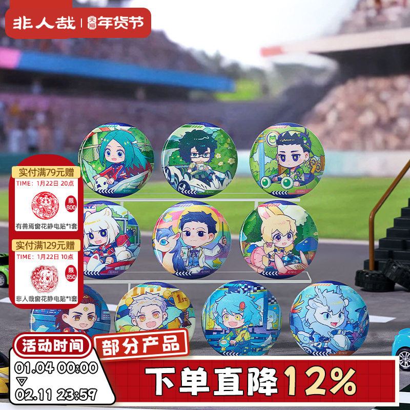 非人哉旗舰店嘟嘟车系列光栅马口铁徽章盲盒动漫周边角色吧唧胸针,模玩/动漫/周边/娃圈三坑/桌游,动漫徽章/立牌,淘宝优惠券,粉丝福利购,淘宝优惠卷