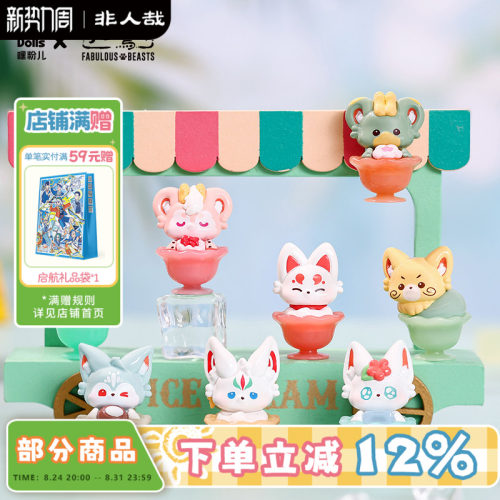 Suplay有兽焉透凉冰品迷你手办