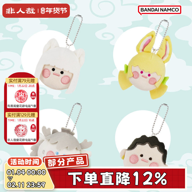 非人哉旗舰店Q版毛绒挂件动漫周边卡通礼物挂饰玩偶公仔钥匙扣,模玩/动漫/周边/娃圈三坑/桌游,动漫挂件/文具,淘宝优惠券,粉丝福利购,淘宝优惠卷