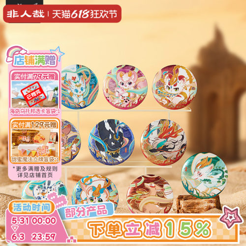 有兽焉华彩流光系列马口铁徽章盲